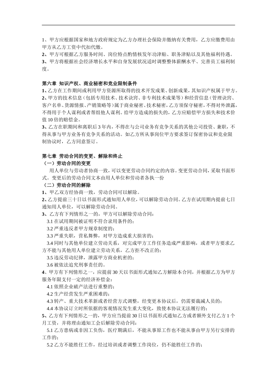 2014年劳动合同范本_第3页