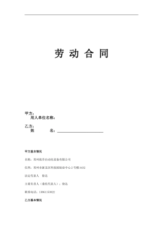 2014年劳动合同范本