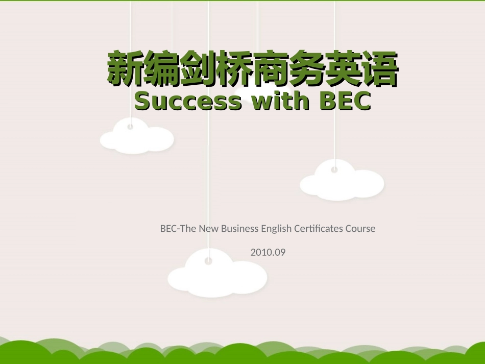 新编剑桥商务英语(初级)_第1页