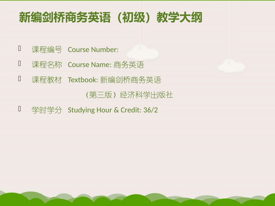 新编剑桥商务英语(初级)_第2页