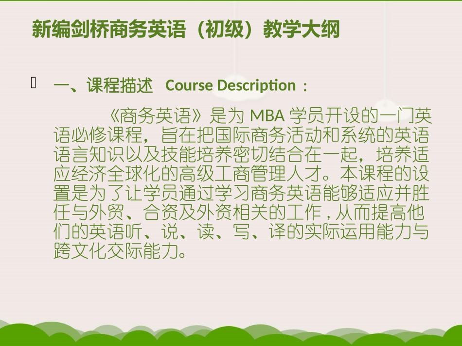 新编剑桥商务英语(初级)_第3页