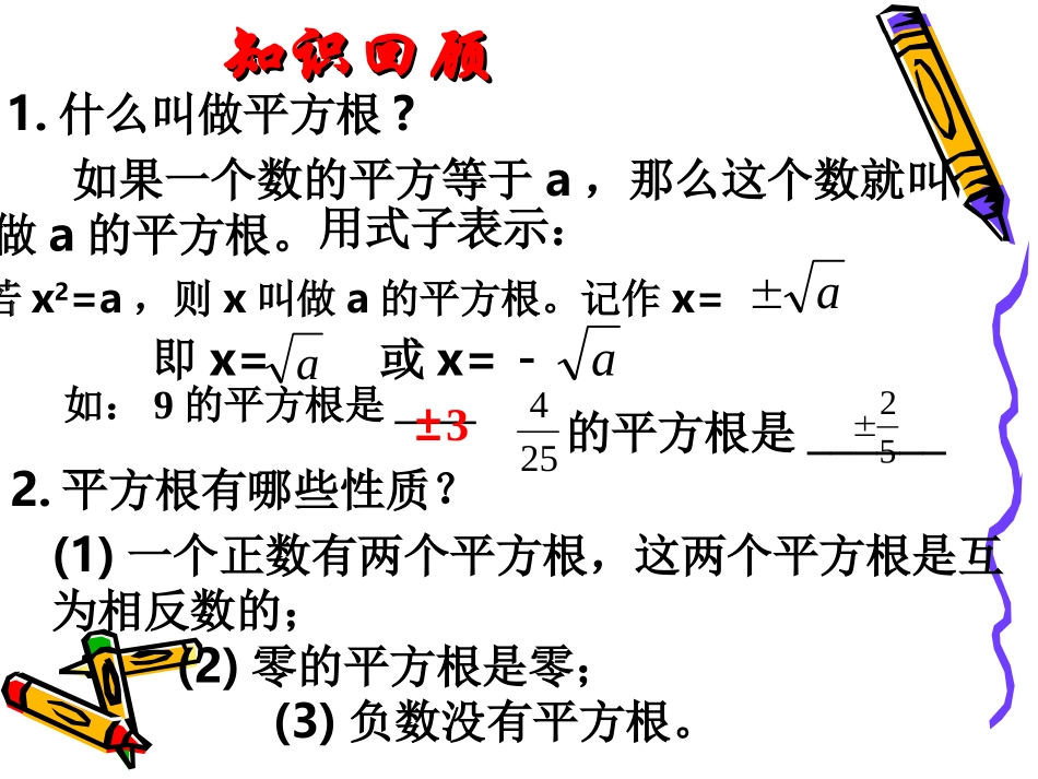 1.2直接开平方法解一元二次方程_第2页