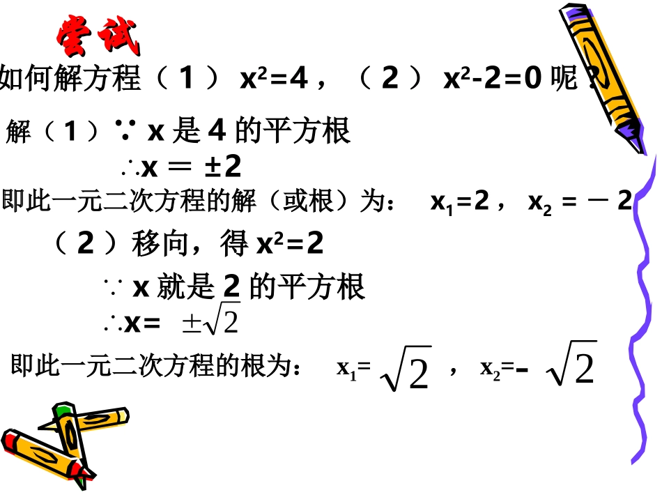 1.2直接开平方法解一元二次方程_第3页