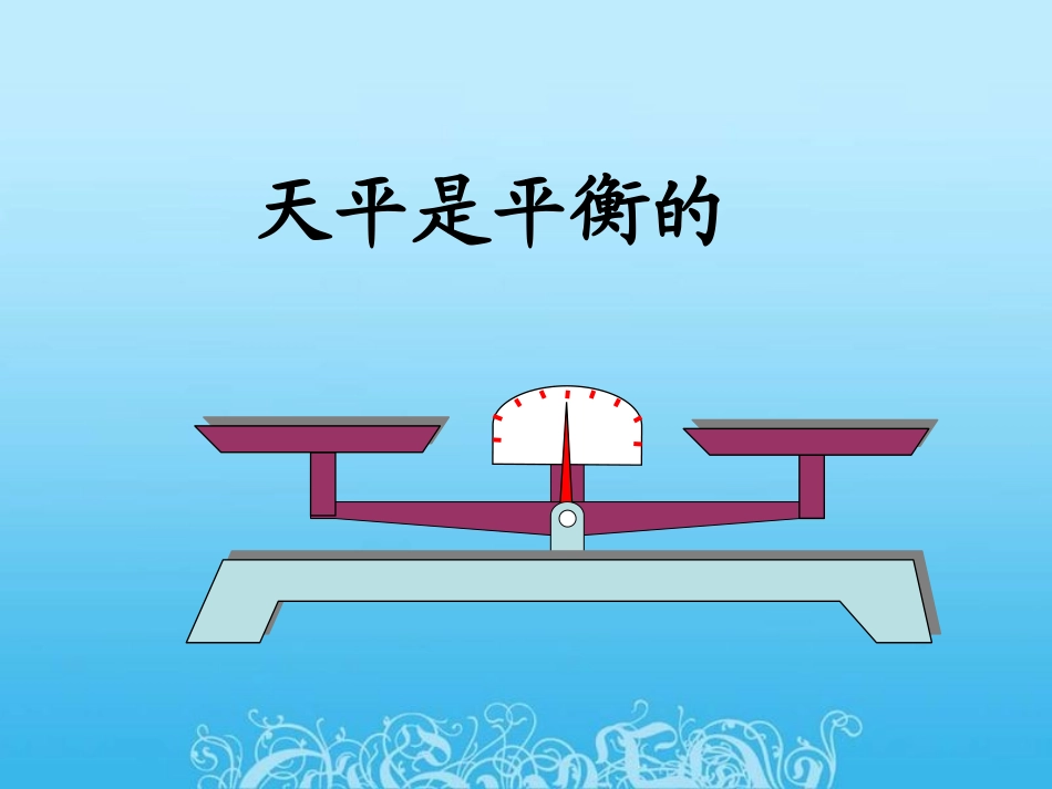 小学数学方程的意义PPT课件_第3页