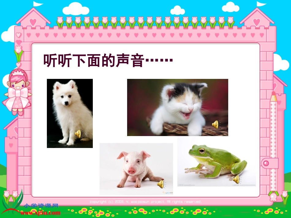 青岛版小学科学五年级上册《声音的产生》课件1_第2页