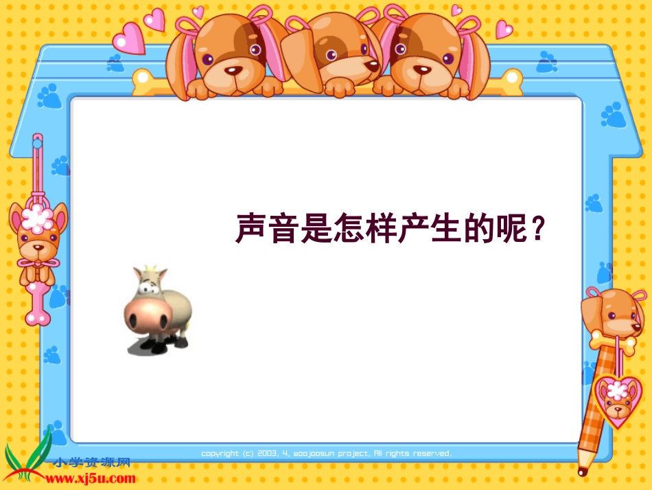 青岛版小学科学五年级上册《声音的产生》课件1_第3页