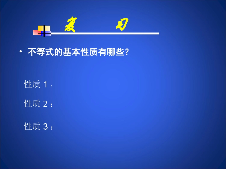 不等式的解教_第2页