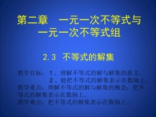 不等式的解教