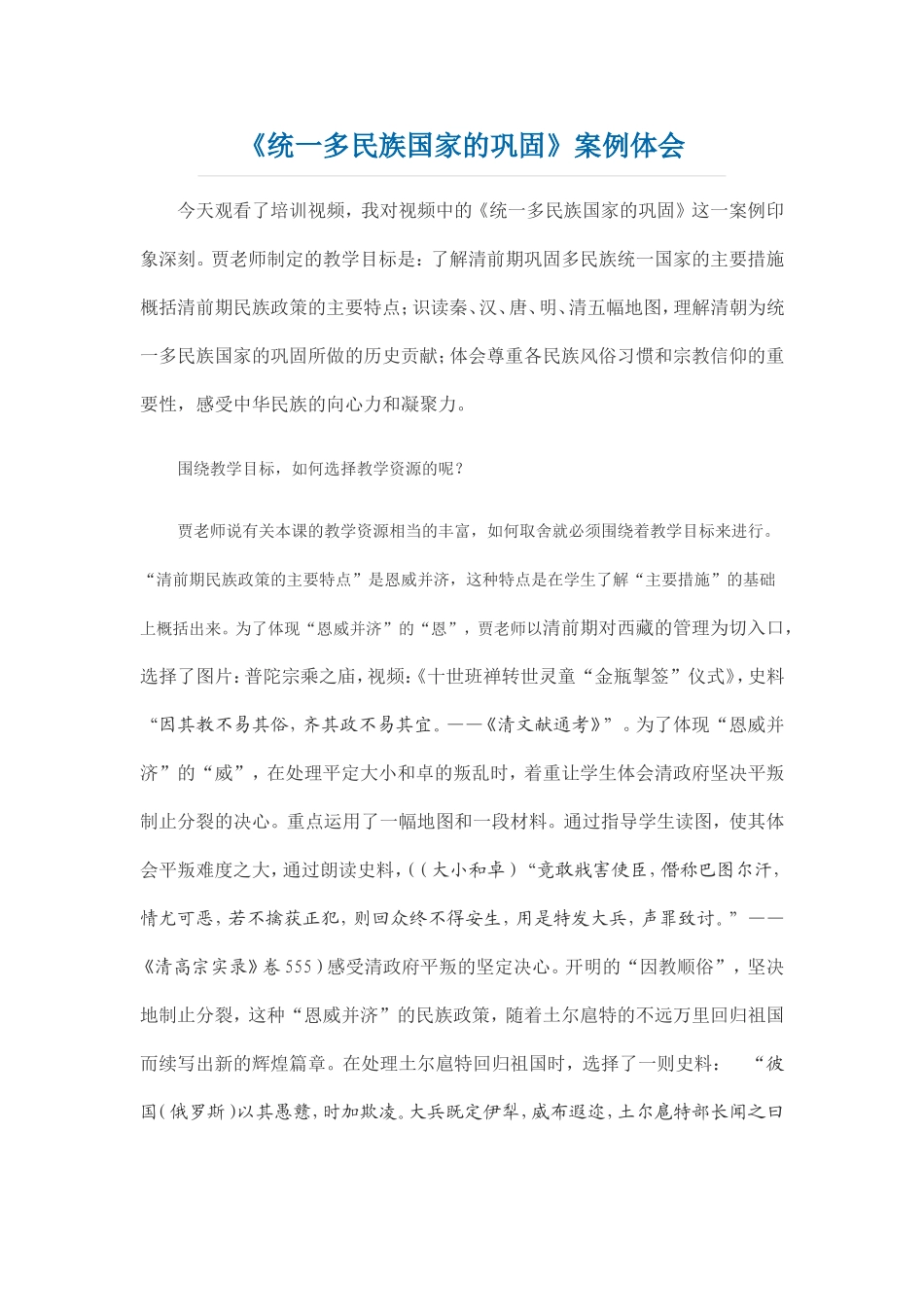 统一多民族国家的巩固_第1页