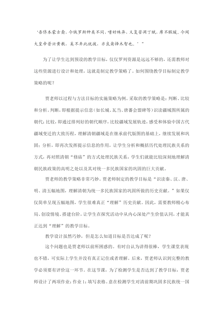 统一多民族国家的巩固_第2页