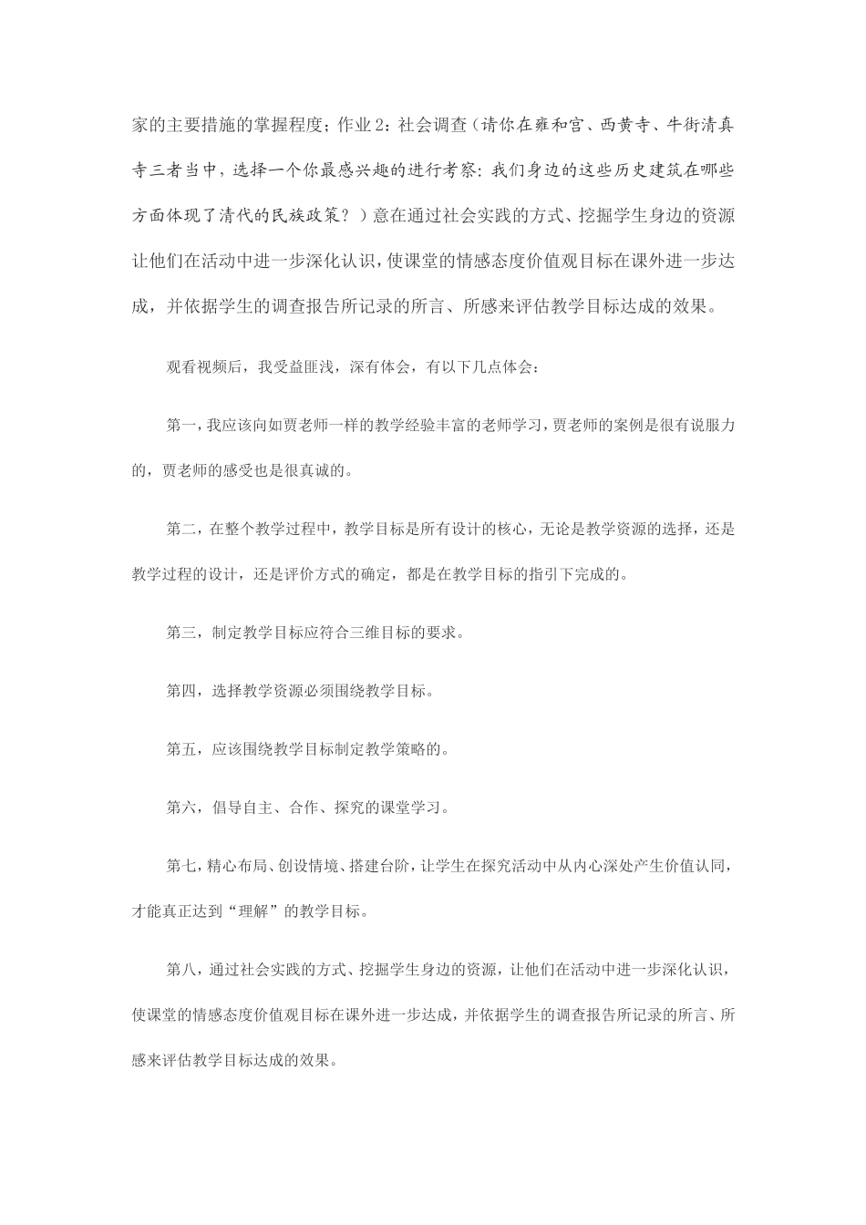 统一多民族国家的巩固_第3页