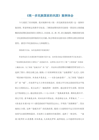 统一多民族国家的巩固