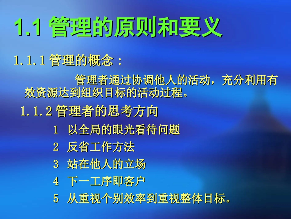 企业优秀班组长工作技能提升训练_第3页