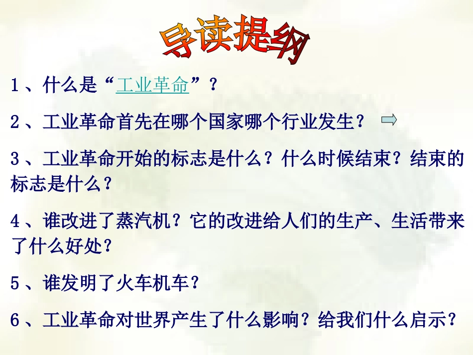 第14课“蒸汽时代”的到来_第3页