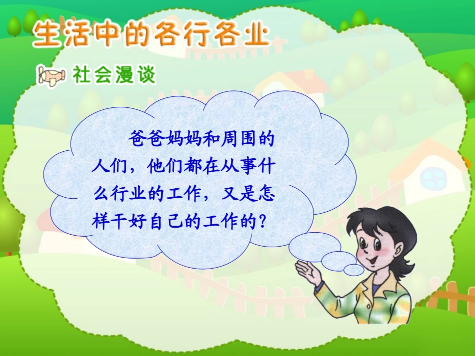 《生活中的各行各业》教学演示课件2_第2页