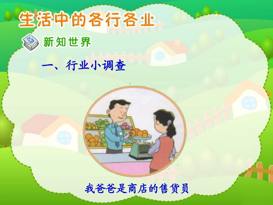 《生活中的各行各业》教学演示课件2_第3页
