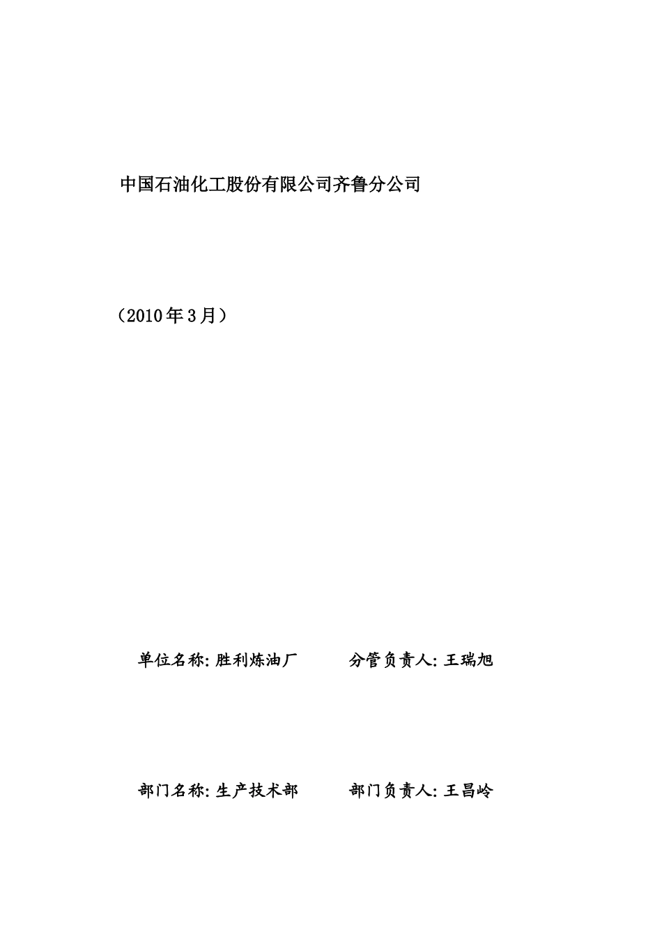 2010年3月能源消耗技术分析月报_第2页