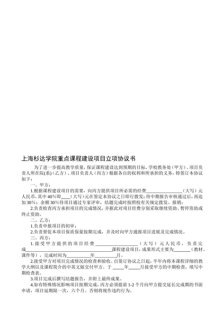 复旦大学“十五”课程建设项目立项协议书_第1页
