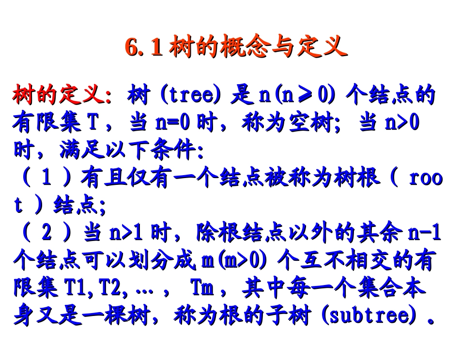 DS06-树树和二叉树_第2页