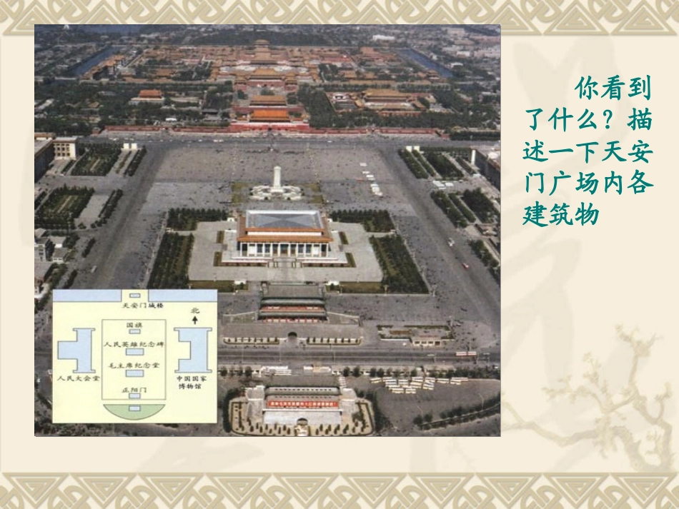 三下位置与方向一_第2页