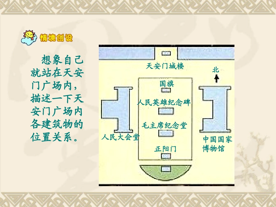 三下位置与方向一_第3页