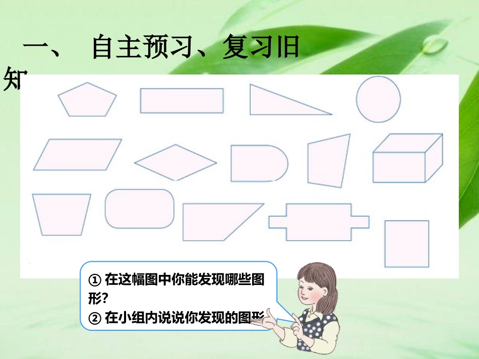 人教2011版小学数学三年级四边形-(3)_第2页