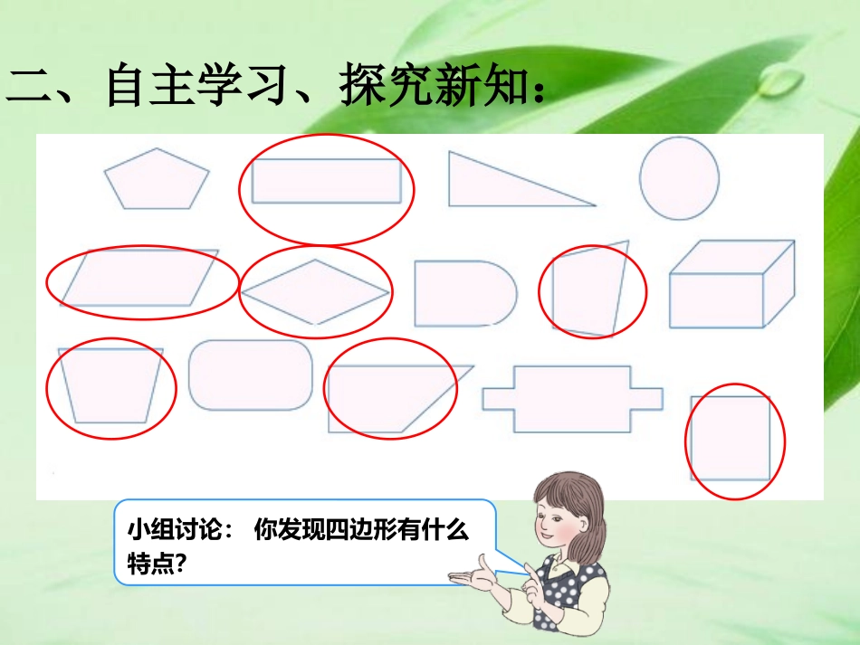 人教2011版小学数学三年级四边形-(3)_第3页