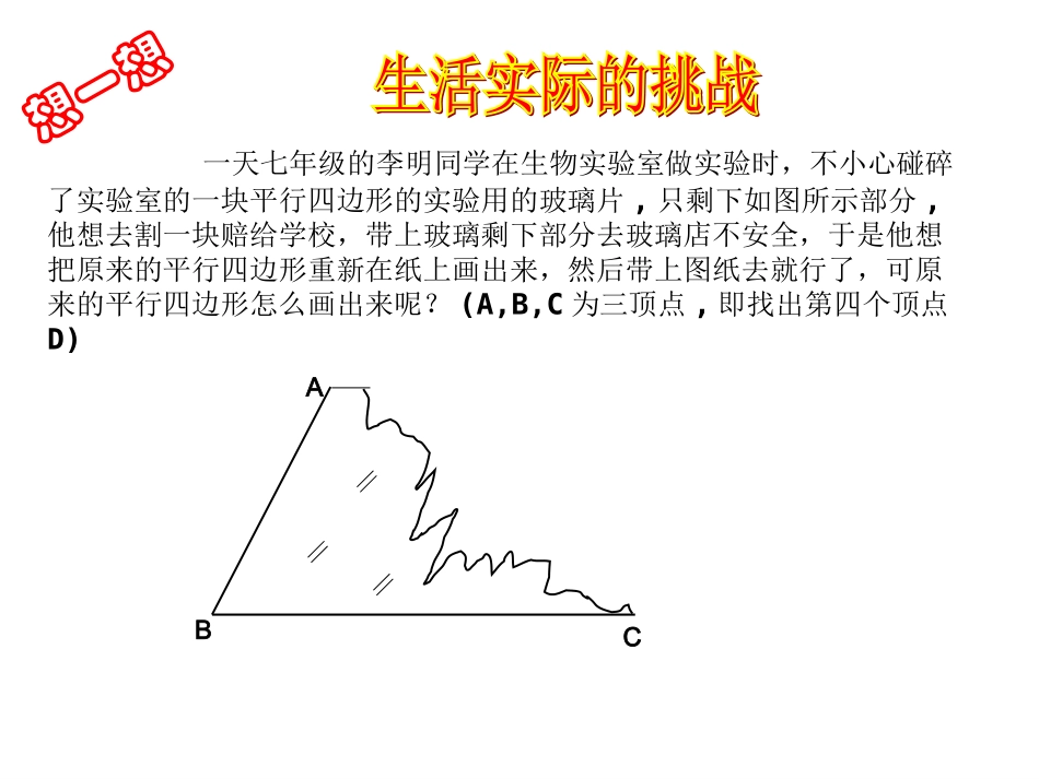 19.1.2平行四边形的判定(1)_第1页