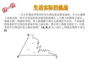 19.1.2平行四边形的判定(1)