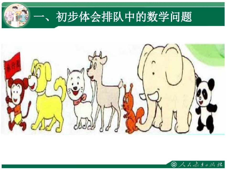 排队中的数学问题_第2页