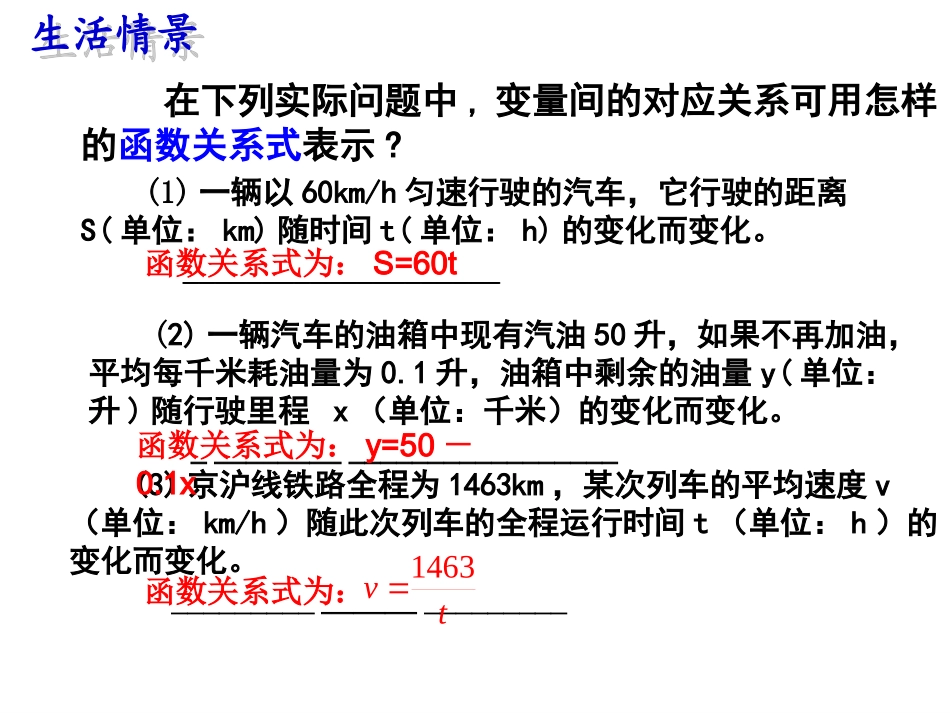 26.1反比例函数(1)_第3页