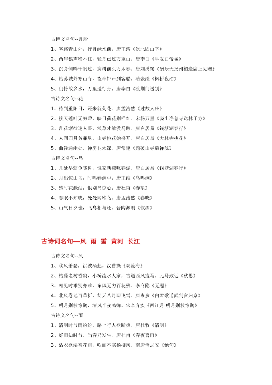 2010中考必备古诗词名句分类荟萃_第2页
