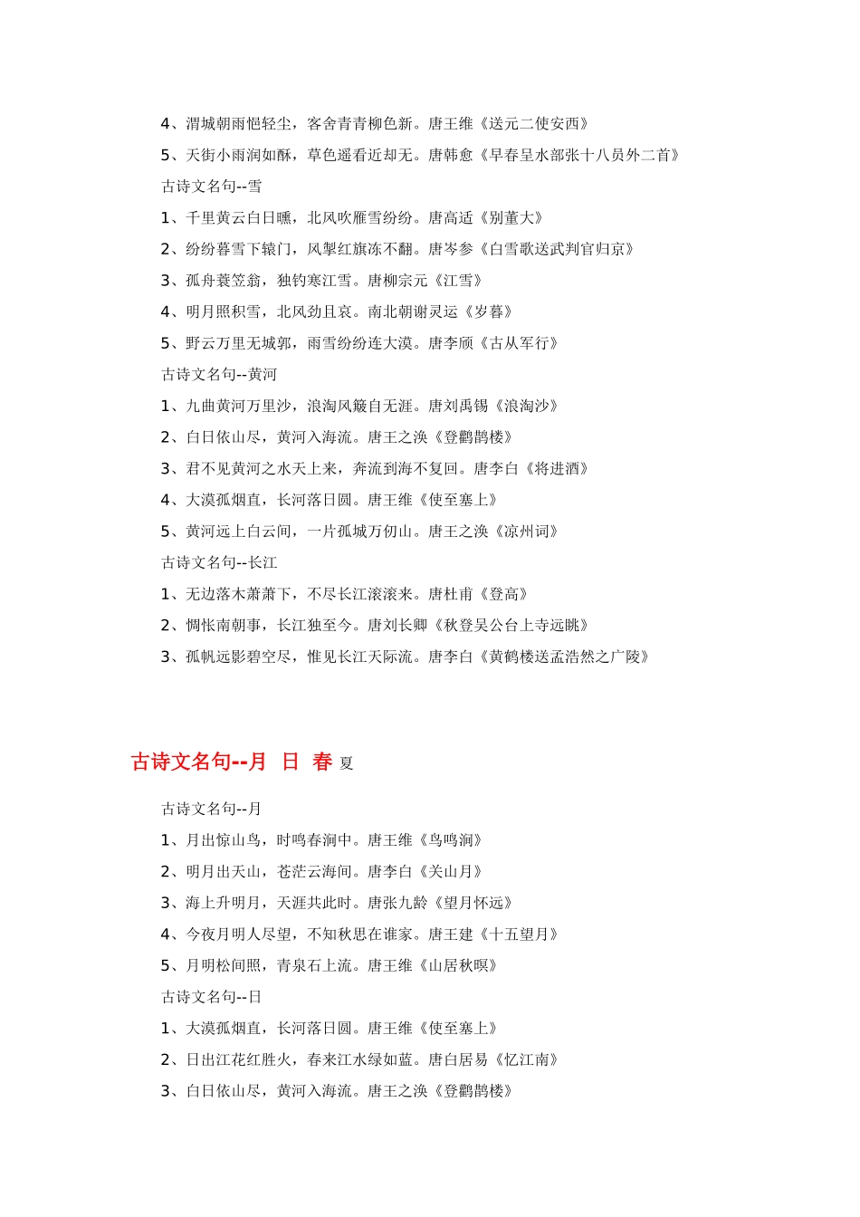 2010中考必备古诗词名句分类荟萃_第3页