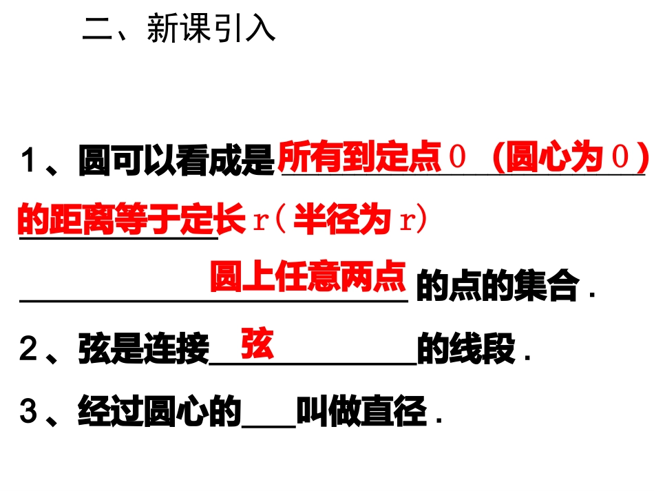 圆的垂径定理_第3页