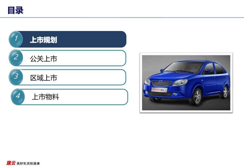 2015奇瑞经济型车上市活动方案_第2页
