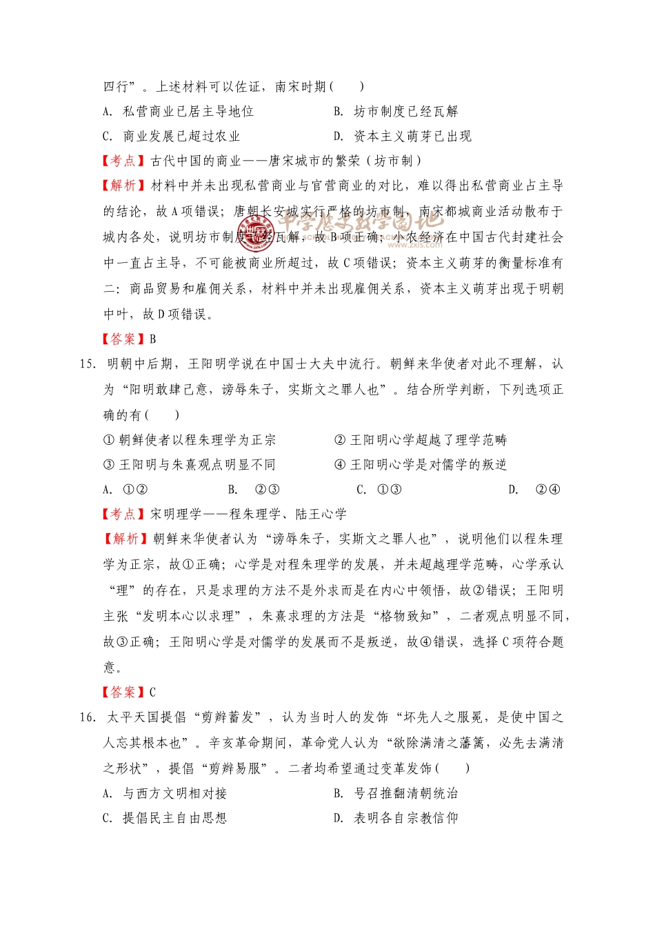 2015年高考历史真题汇总12套全(解析版)_第2页