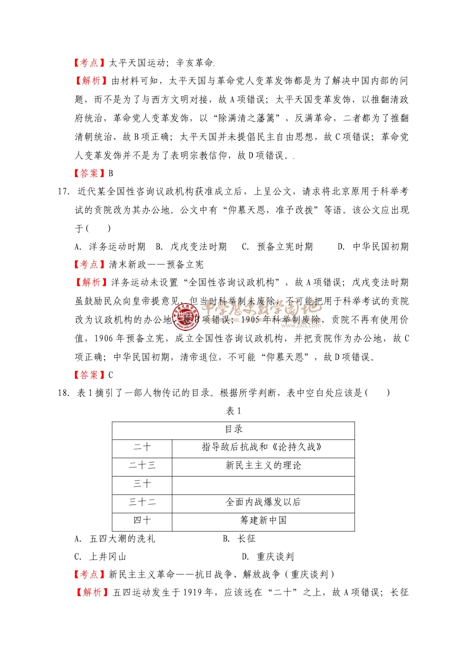 2015年高考历史真题汇总12套全(解析版)_第3页