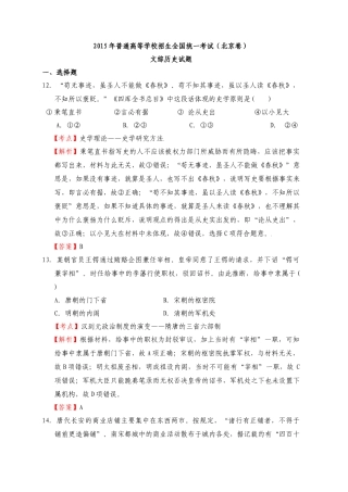 2015年高考历史真题汇总12套全(解析版)