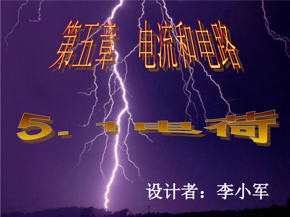 八年级物理电荷[1]_第1页