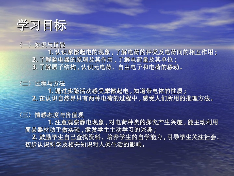 八年级物理电荷[1]_第2页