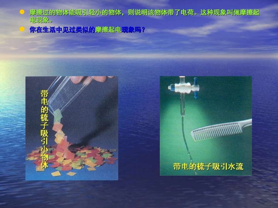 八年级物理电荷[1]_第3页