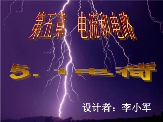 八年级物理电荷[1]