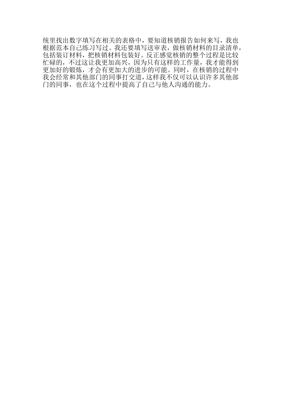 银行新员工年终个人工作总结_第2页