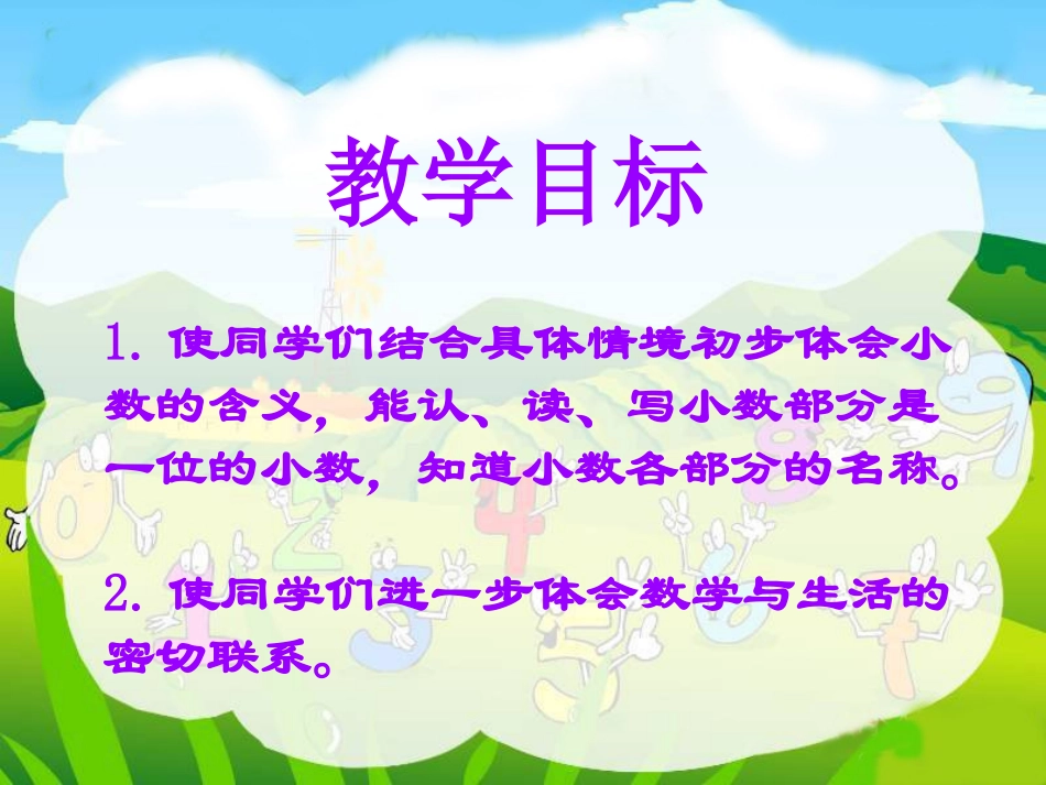 (苏教版)三年级数学下册课件-小数的意义和读写_第2页