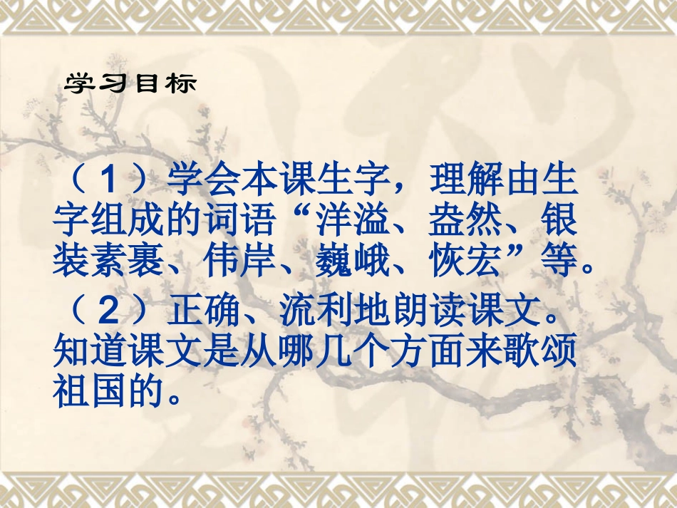 1.我们爱你啊-中国(1)_第2页