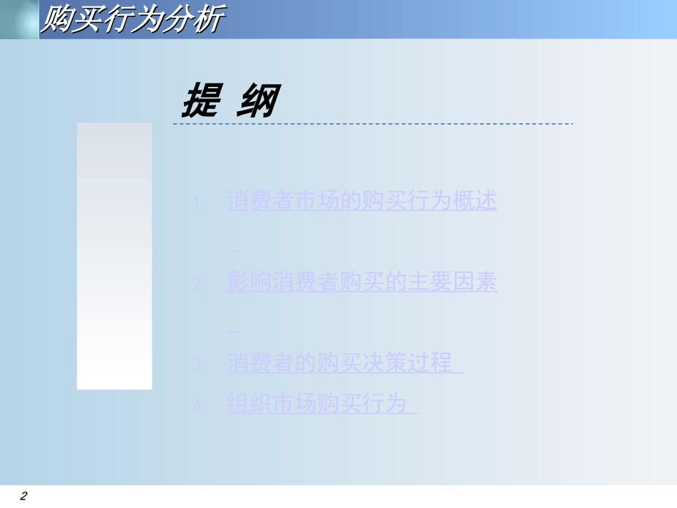 3-购买行为分析_第2页