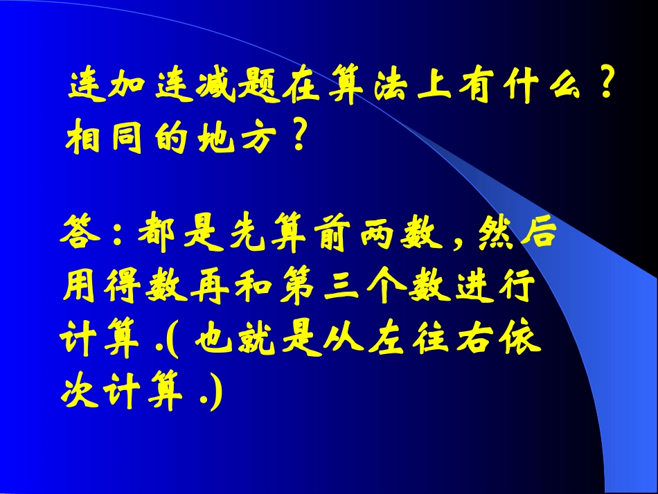 人教版小学一年级数学加减混合运算_第2页