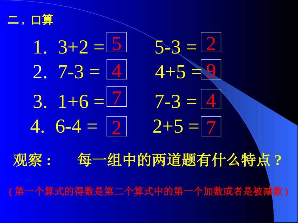 人教版小学一年级数学加减混合运算_第3页