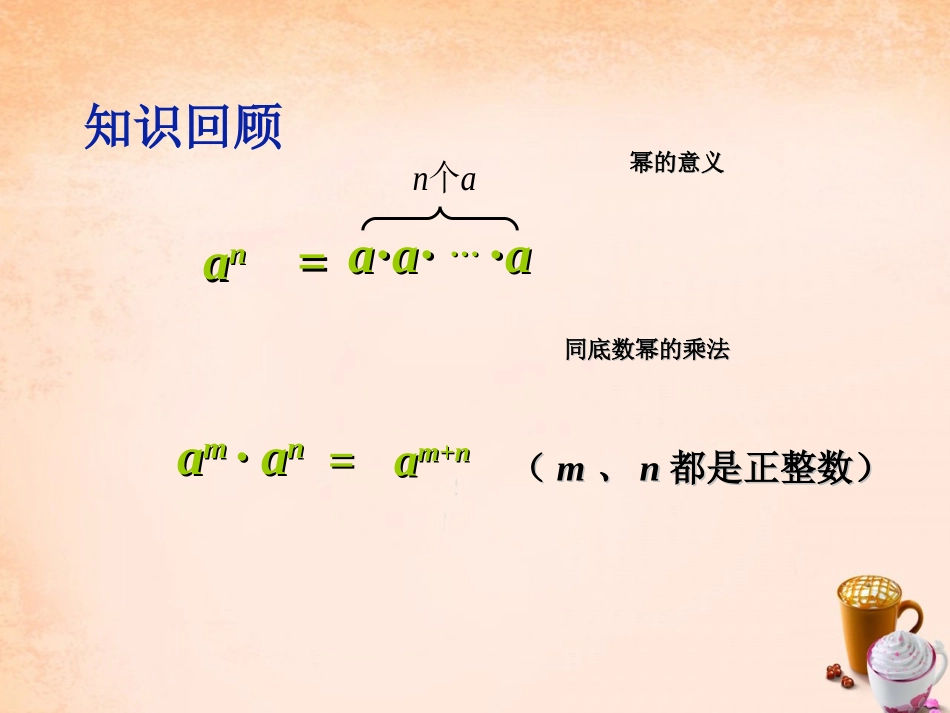 幂的乘方与积的乘方-(5)_第2页