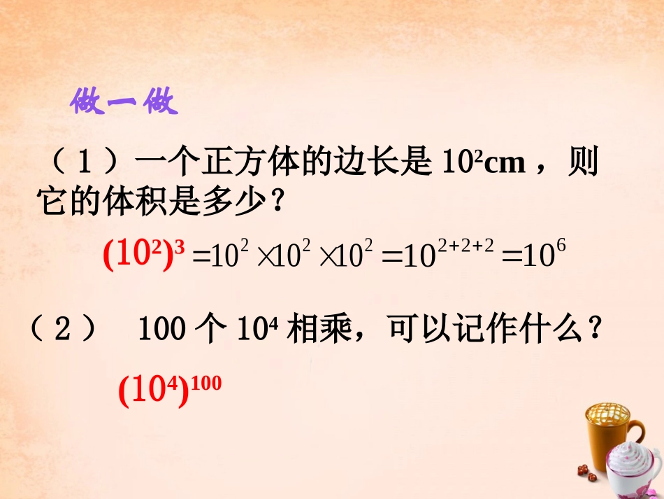 幂的乘方与积的乘方-(5)_第3页